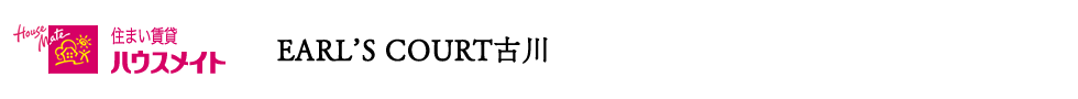 ハウスメイトのレジデンス | EARL'S COURT古川 | 愛媛県松山市 | 新築 賃貸テラスハウス